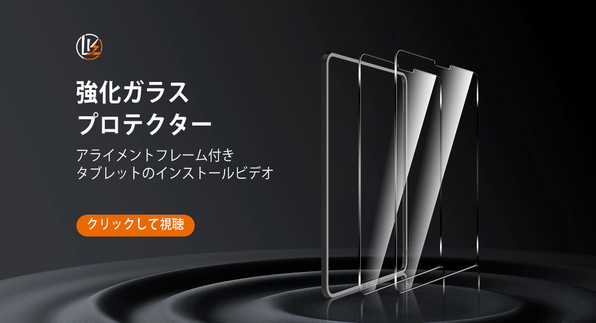 LK-Direct タブレット用アライメントフレーム取り付けビデオ付き強化ガラスプロテクター
